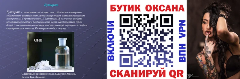 Бутират GHB  где купить   Гулькевичи 